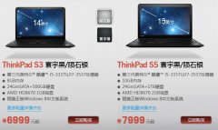 聯(lián)想已將thinkpd S5在國內發(fā)售并且選擇在網