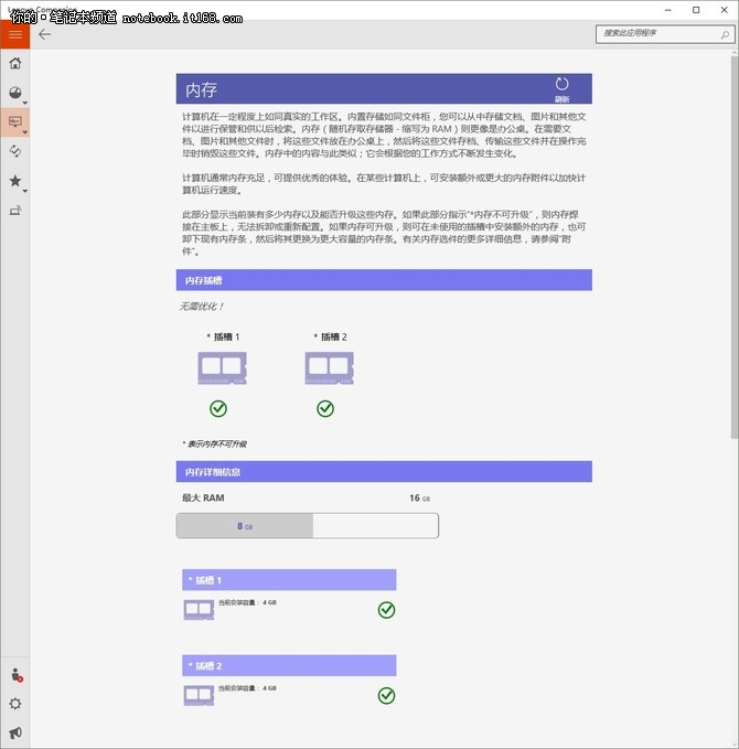win10下的全新軟件 監(jiān)控、優(yōu)化一次搞定