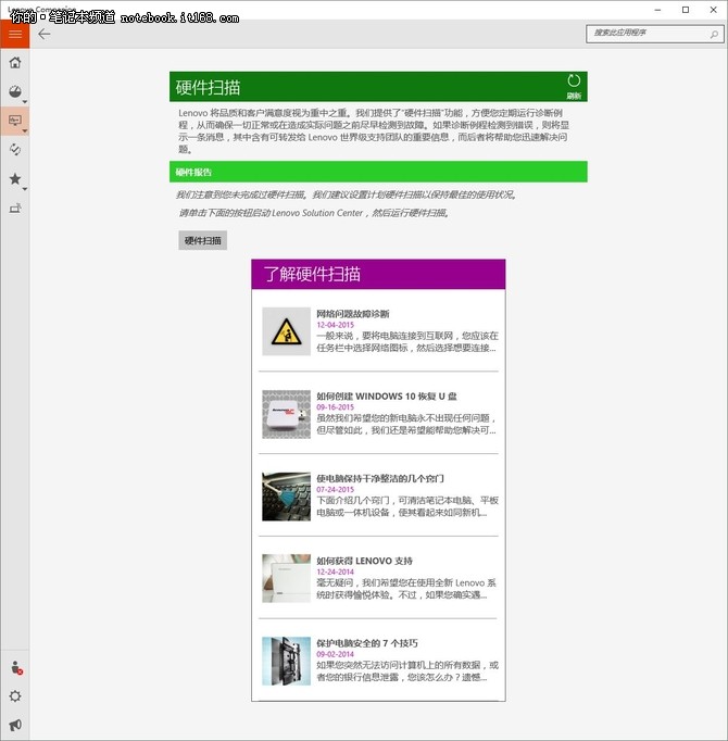 win10下的全新軟件 監(jiān)控、優(yōu)化一次搞定